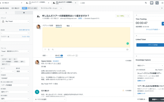 ZendeskのUI画面