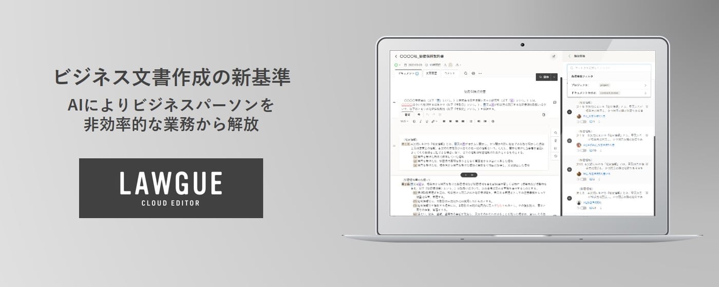 LAWGUEのUI画面