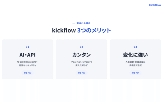 kickflowのUI画面