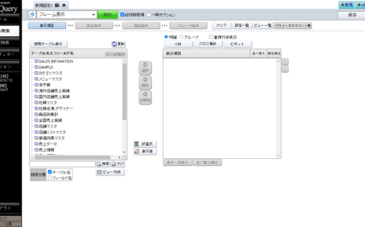 WebQueryのUI画面