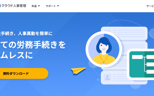 マネーフォワード クラウド人事管理のUI画面