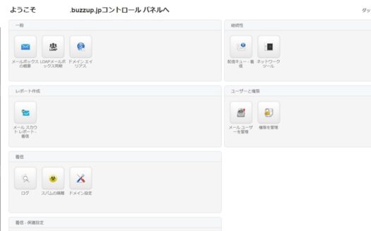使えるメールバスターのUI画面
