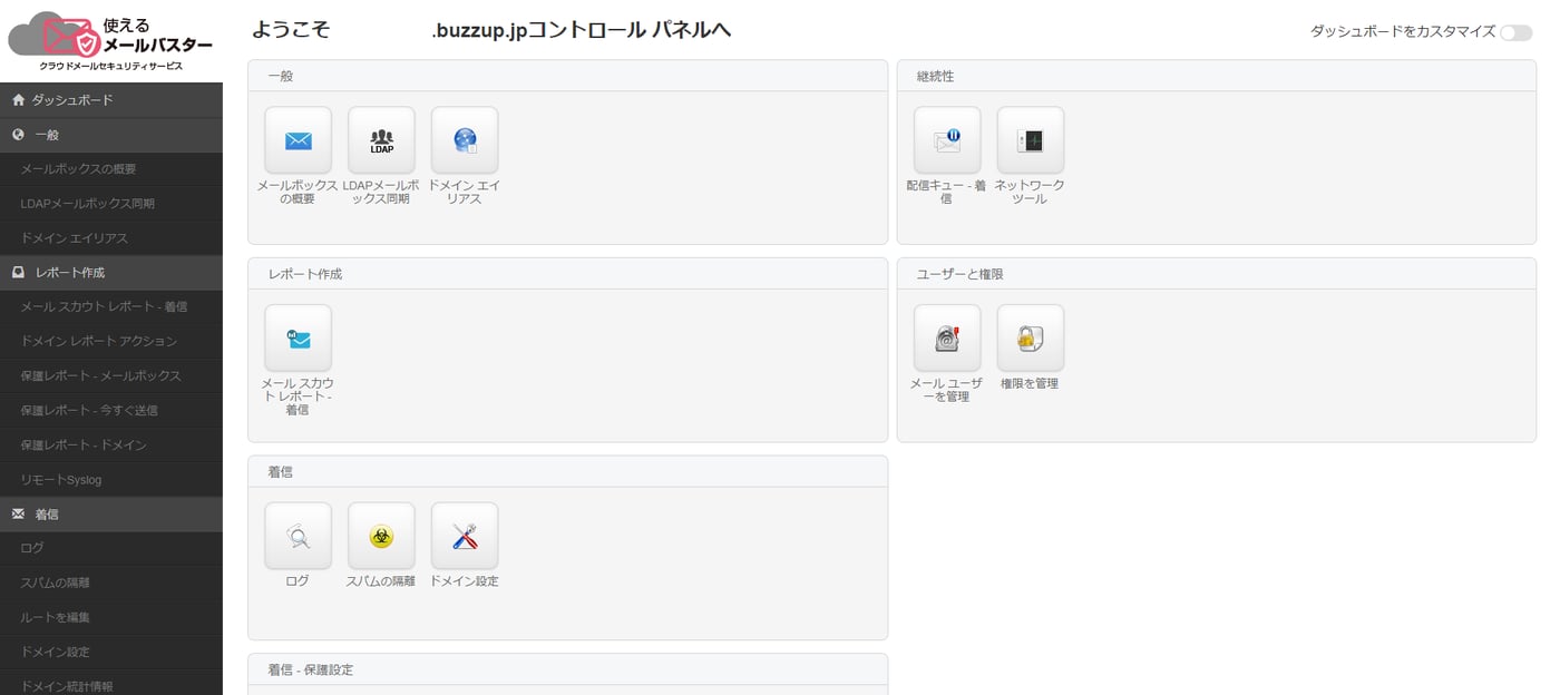 使えるメールバスターのUI画面
