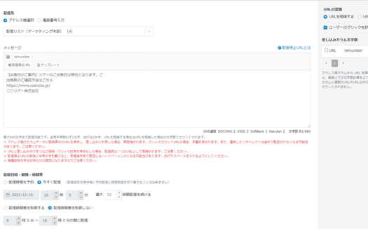 Cuenote SMSのUI画面
