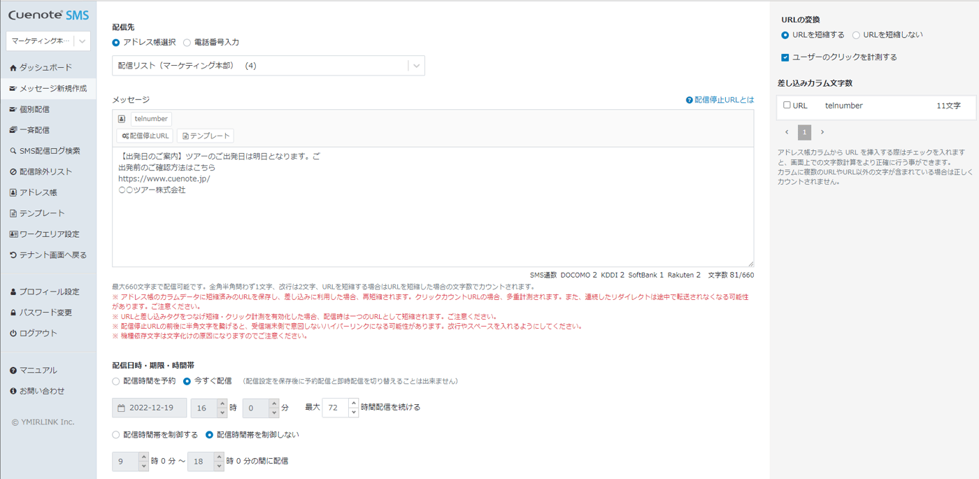 Cuenote SMSのUI画面