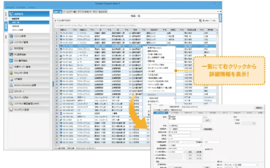System Support best1（SS1）のUI画面
