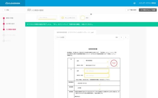 クラウドサインのUI画面