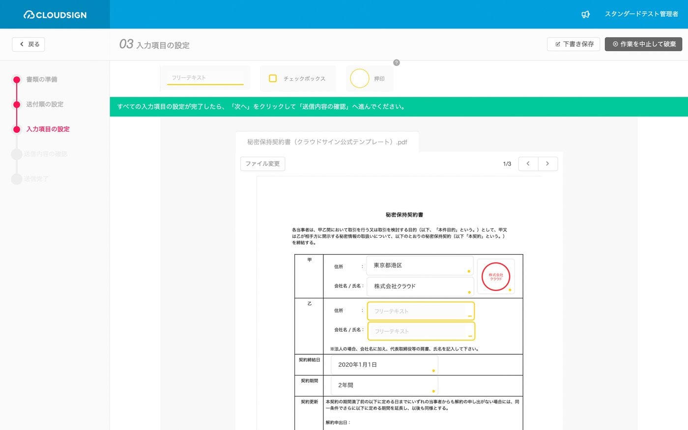 クラウドサインのUI画面