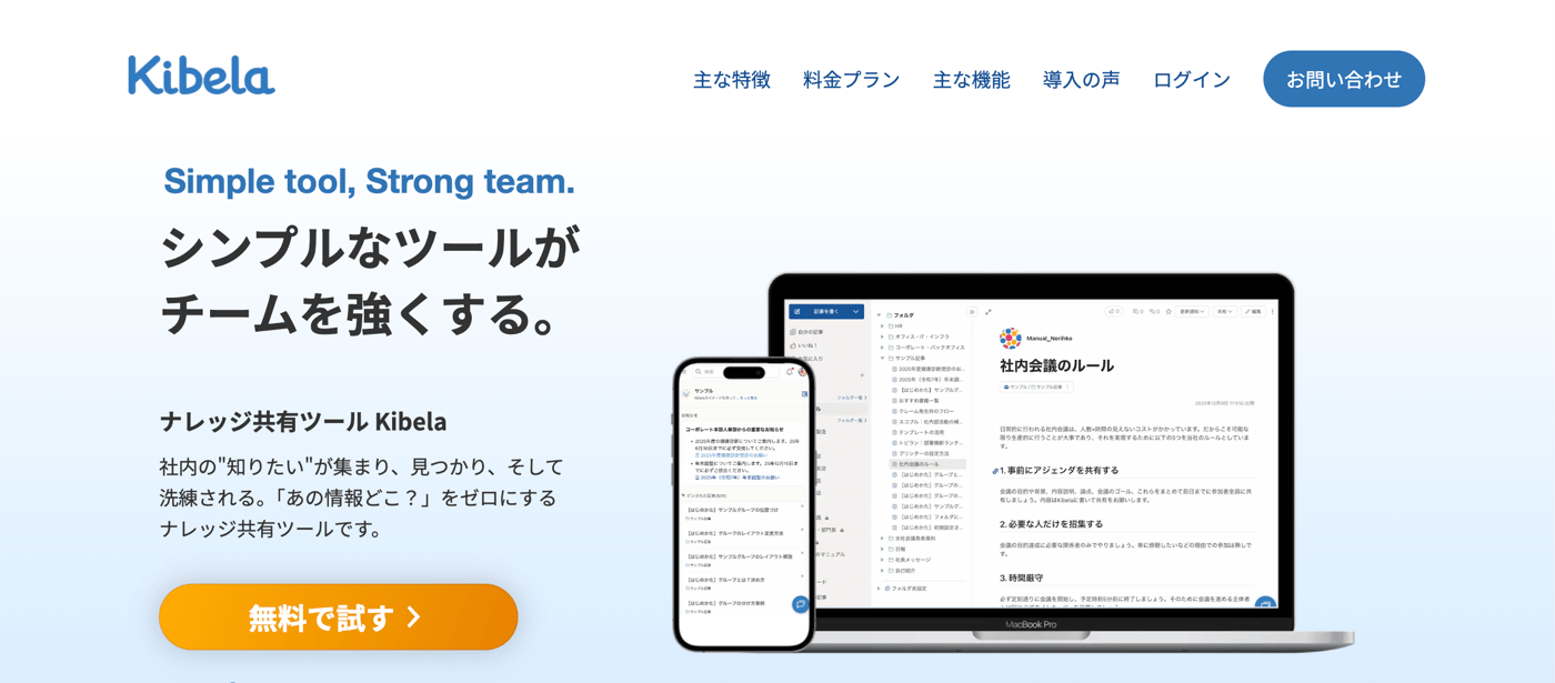 KibelaのUI画面