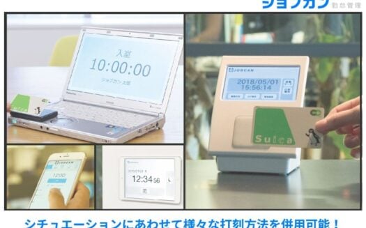 ジョブカン勤怠管理のUI画面