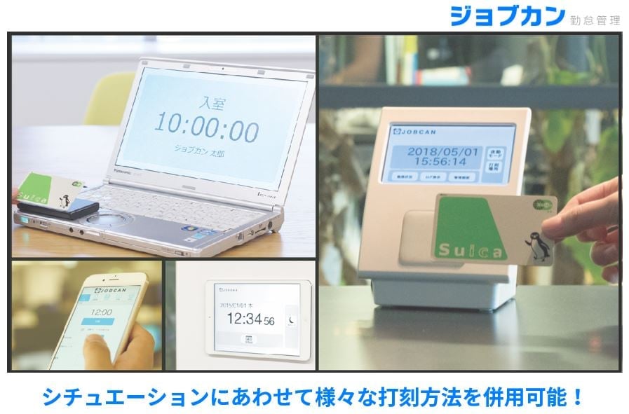 ジョブカン勤怠管理のUI画面