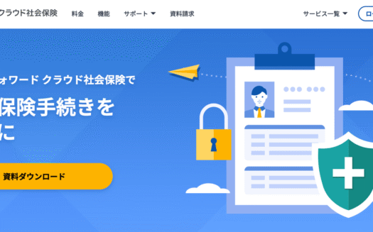 マネーフォワード クラウド社会保険のUI画面