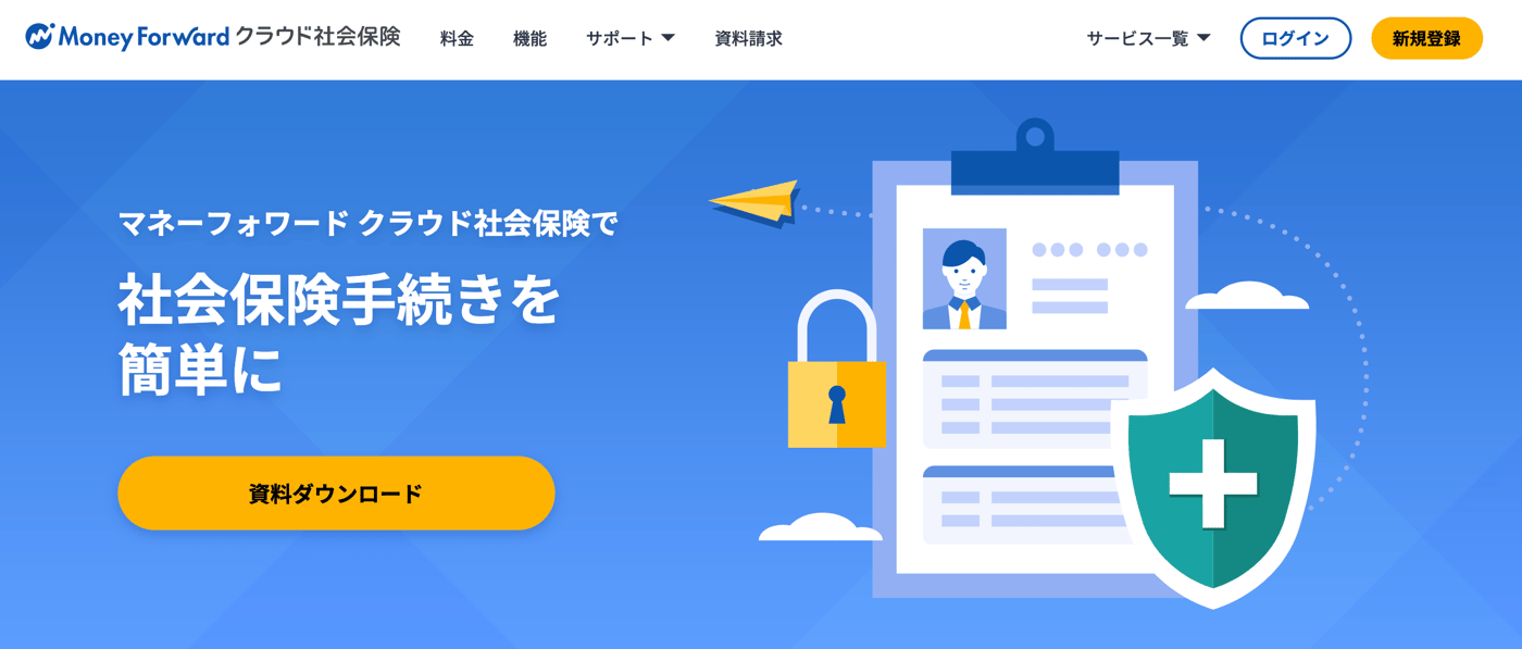 マネーフォワード クラウド社会保険のUI画面