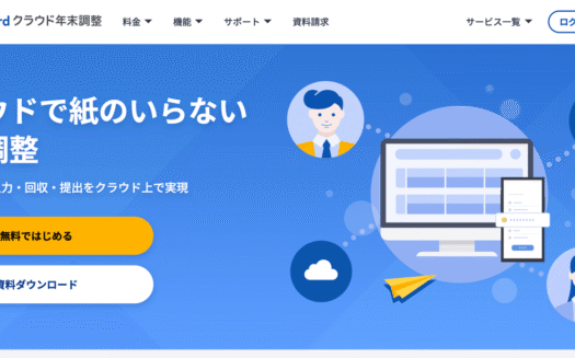 マネーフォワード クラウド年末調整のUI画面