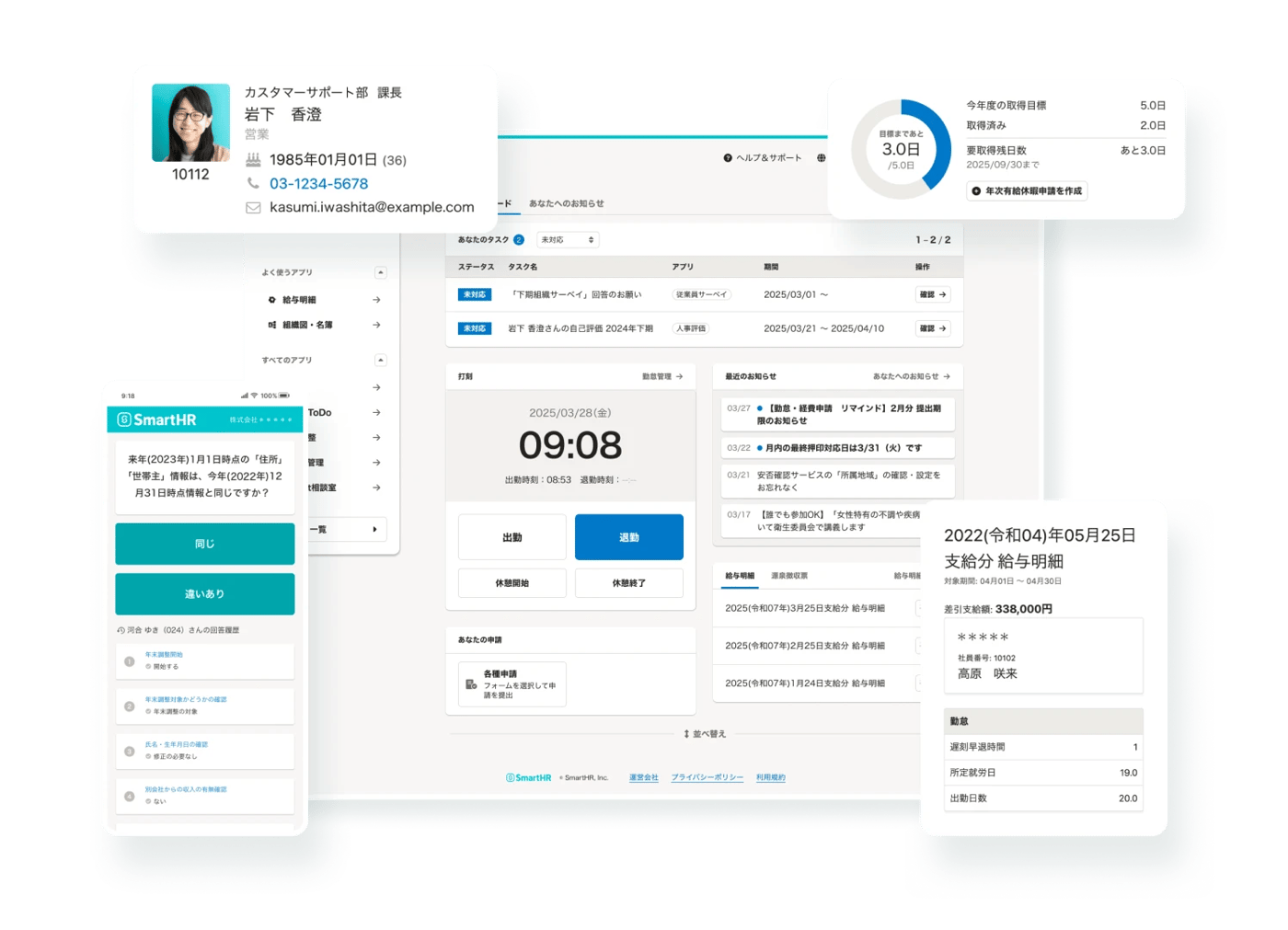 SmartHR労務管理のUI画面
