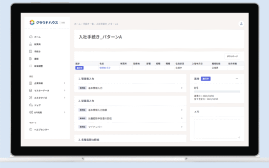 クラウドハウス労務のUI画面