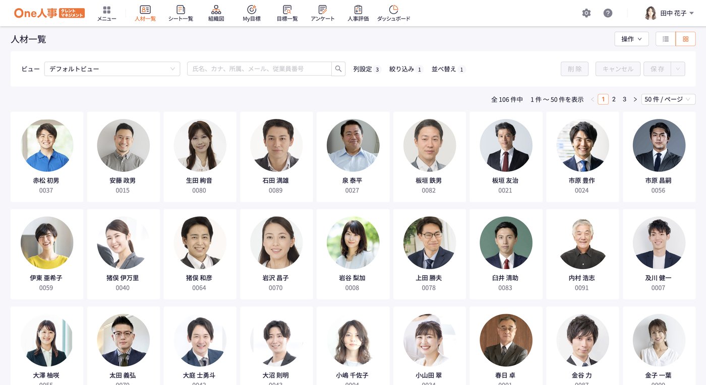 One人事のUI画面