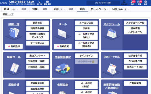 いえらぶ顧客管理システムのUI画面
