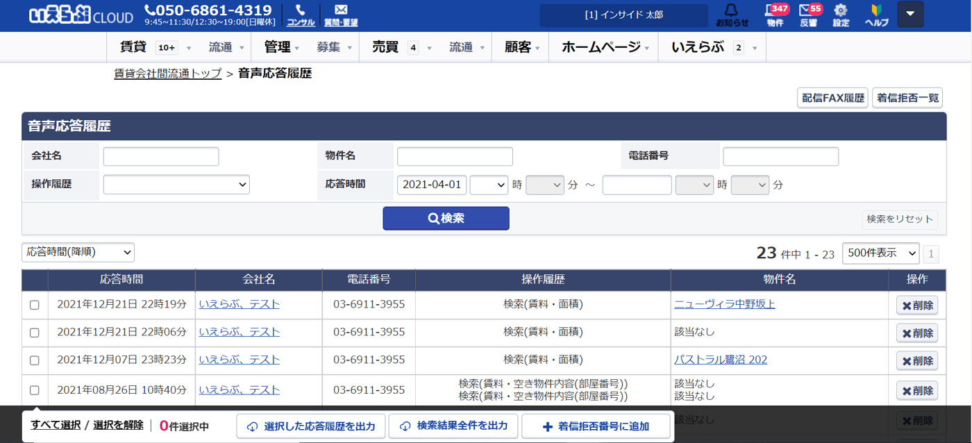 ぶっかく自動応答のUI画面
