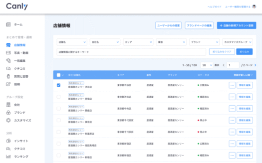 CanlyのUI画面