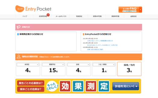 Entry Pocket（エンポケ）のUI画面