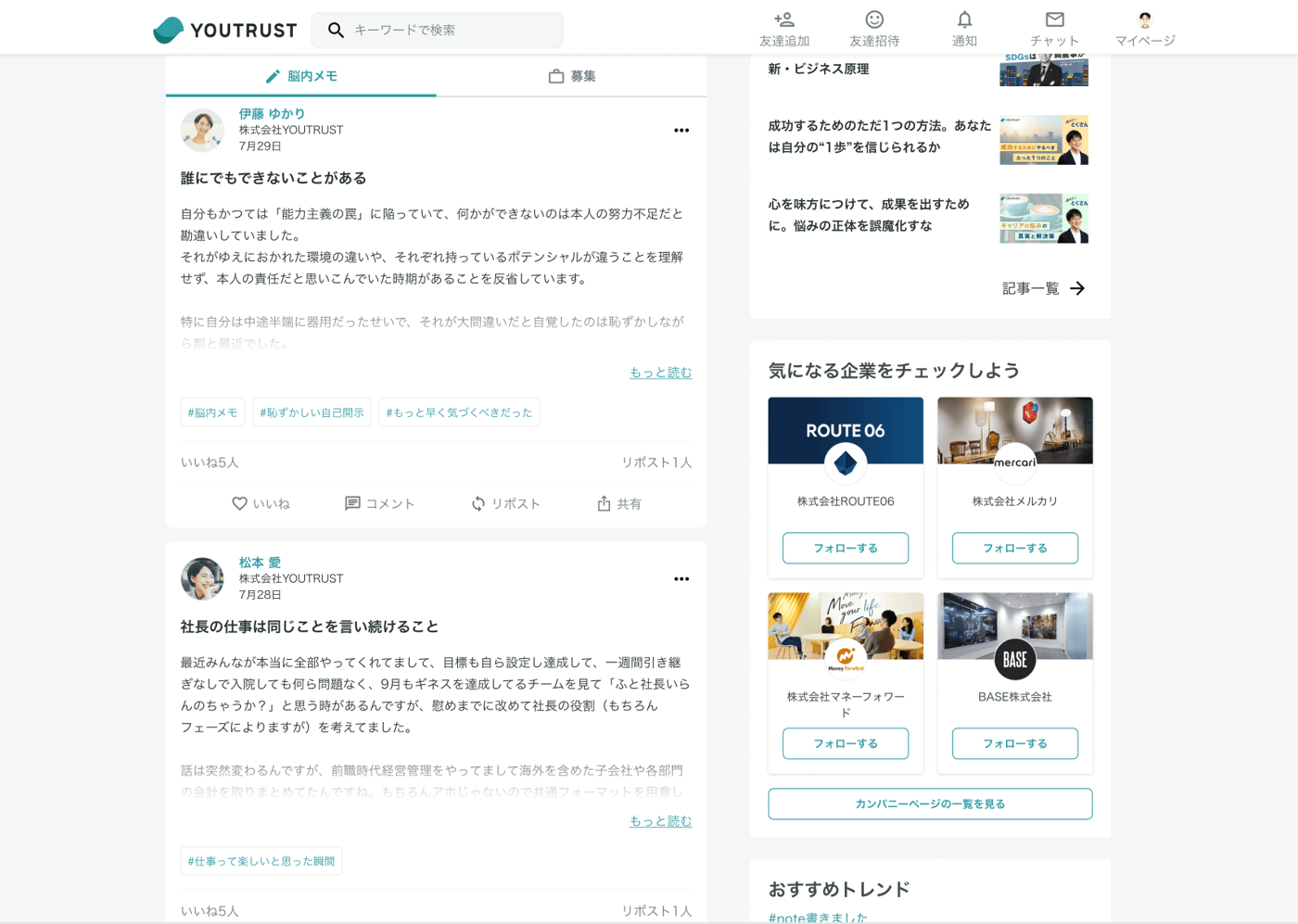 YOUTRUSTのUI画面