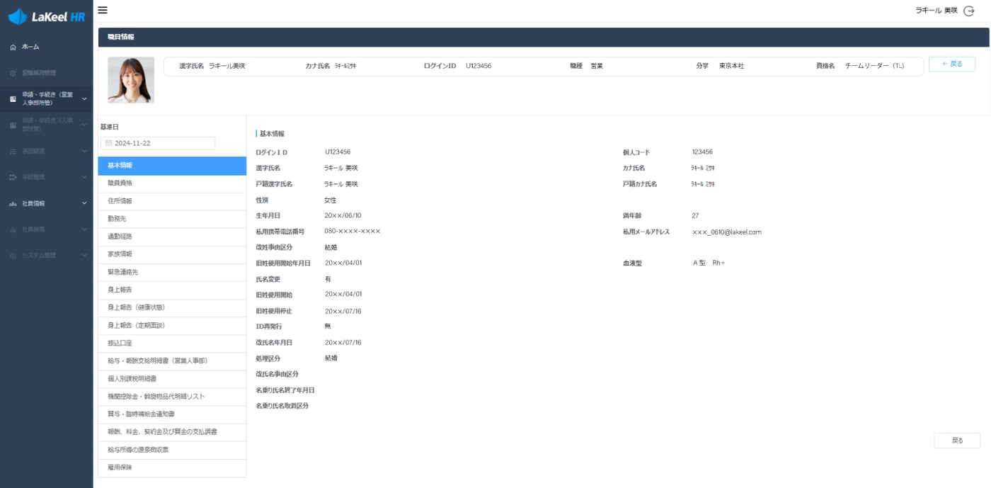 LaKeel HRのUI画面