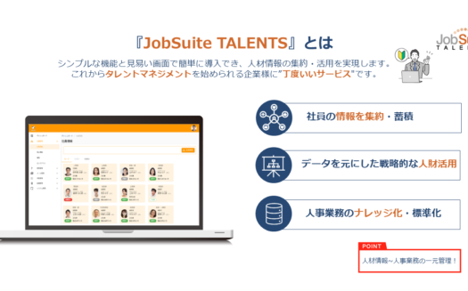 JobSuite TALENTSのUI画面