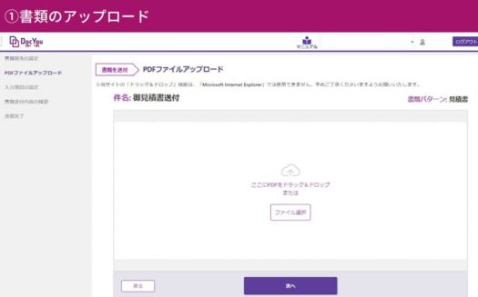 DocYouのUI画面