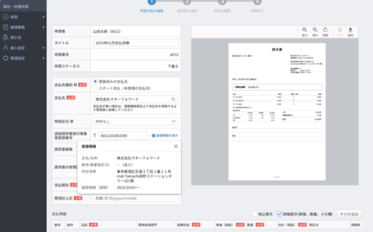 マネーフォワード クラウド債務支払のUI画面