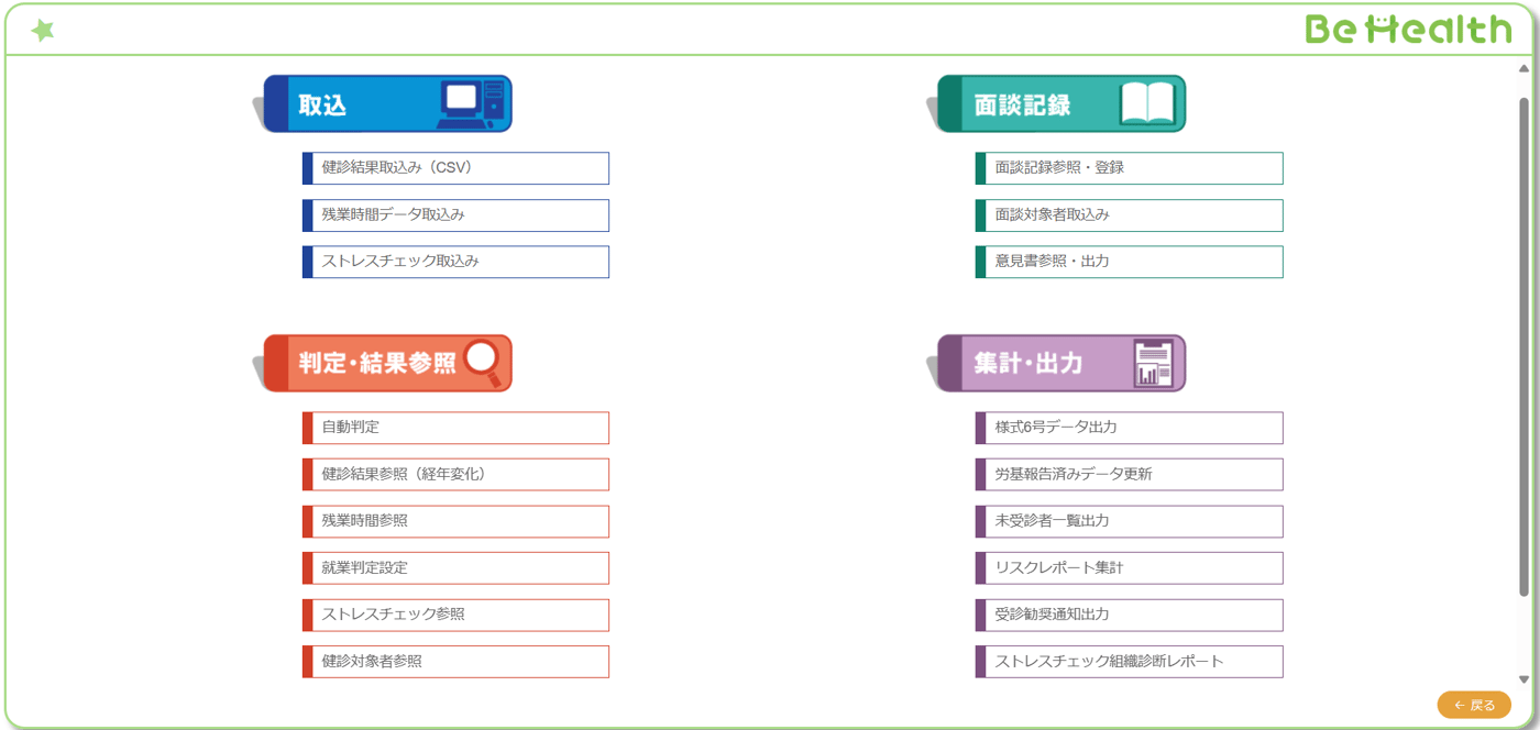Be HealthのUI画面