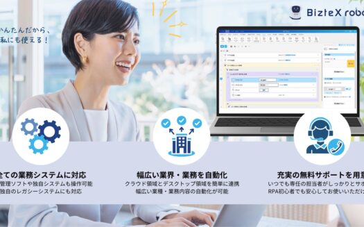 BizteX robopのUI画面