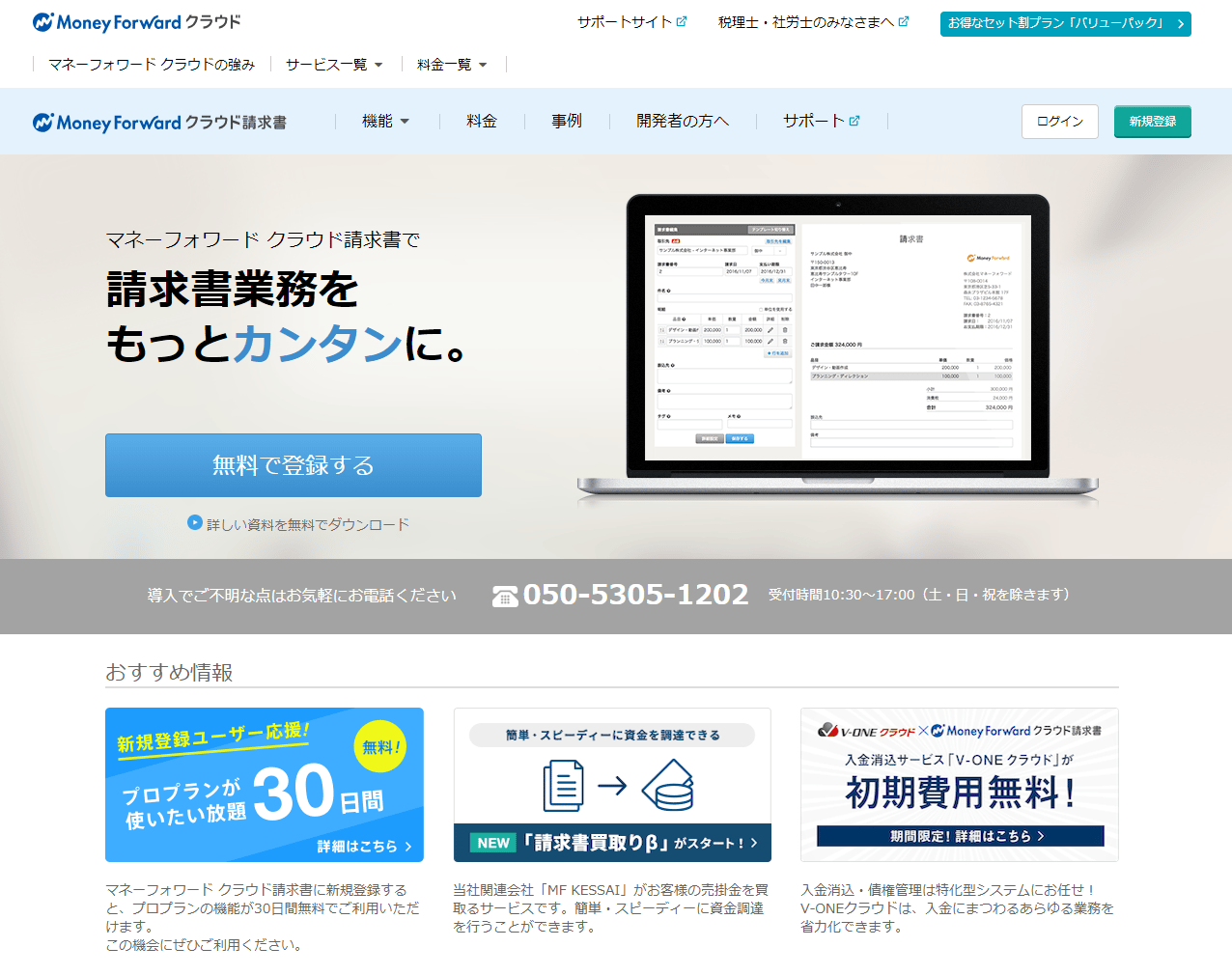 マネーフォワード クラウド請求書のUI画面
