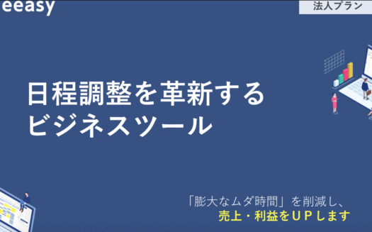 eeasyのUI画面