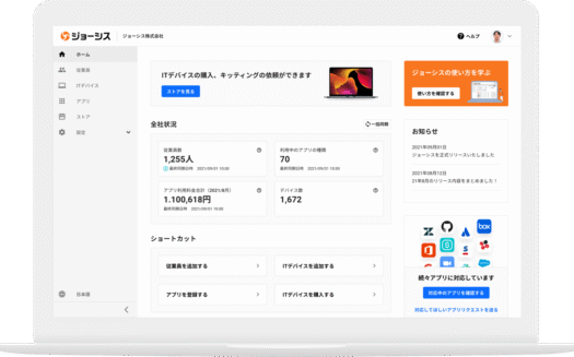 ジョーシスのUI画面
