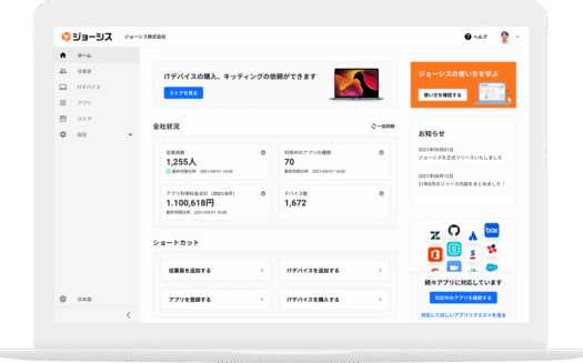ジョーシスのUI画面