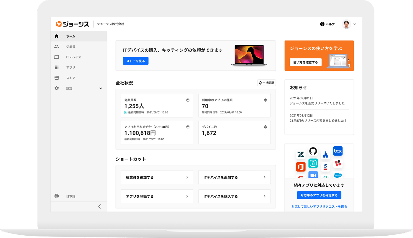 ジョーシスのUI画面