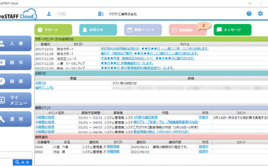 ProSTAFFクラウドのUI画面