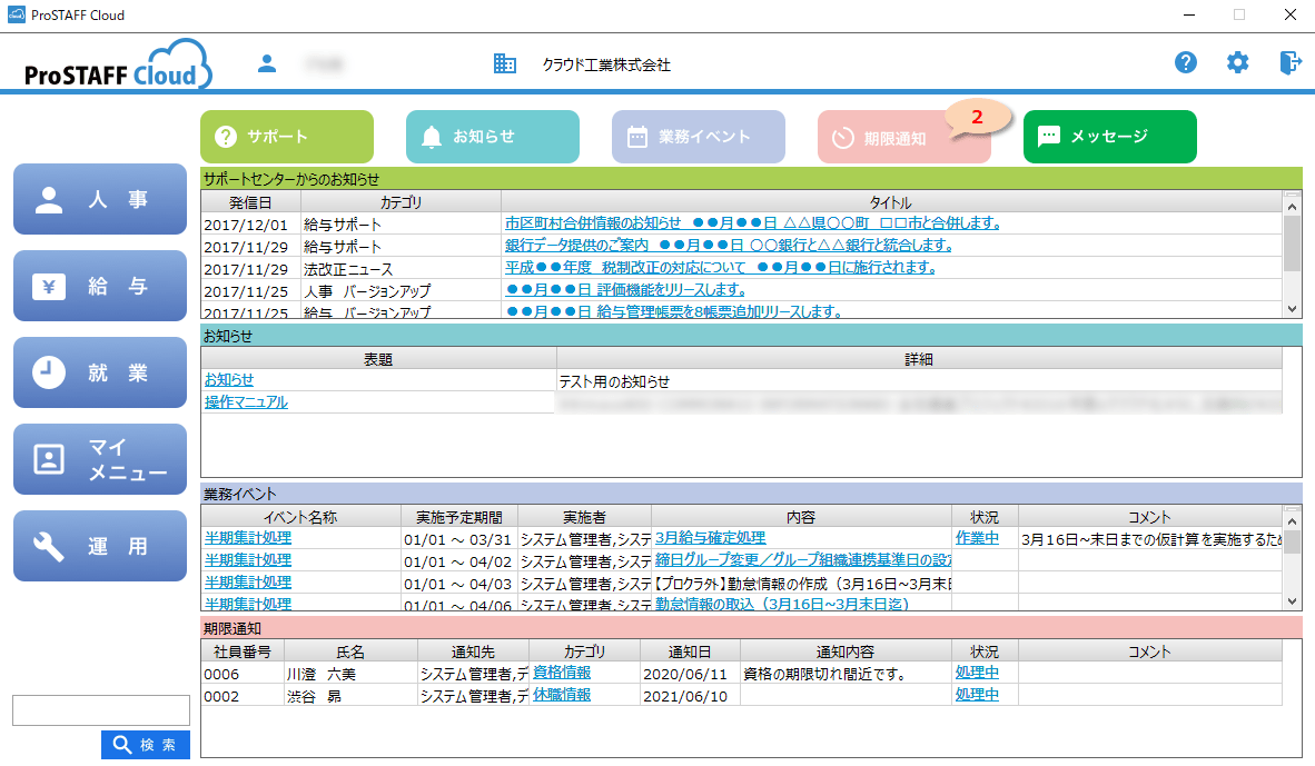 ProSTAFFクラウドのUI画面