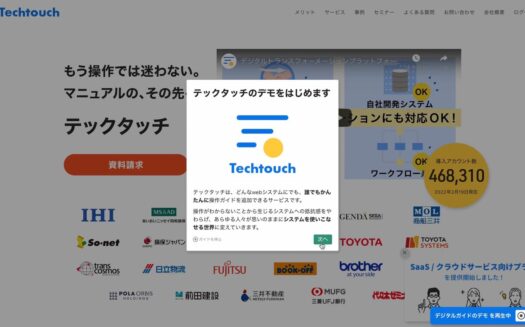 テックタッチのUI画面