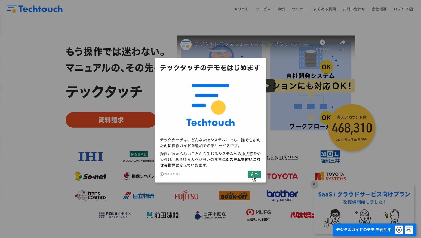 テックタッチのUI画面