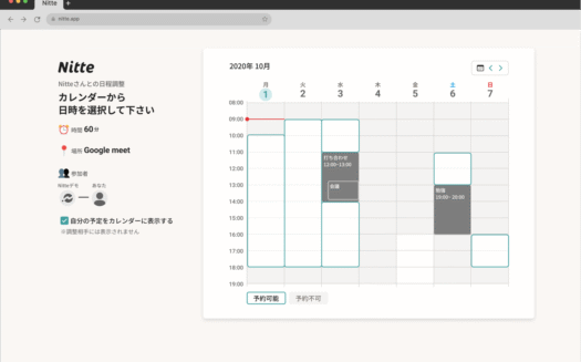 NitteのUI画面