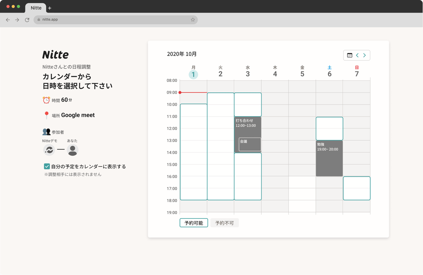 NitteのUI画面