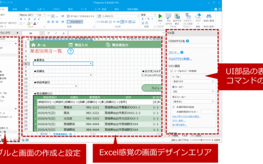 ForguncyのUI画面