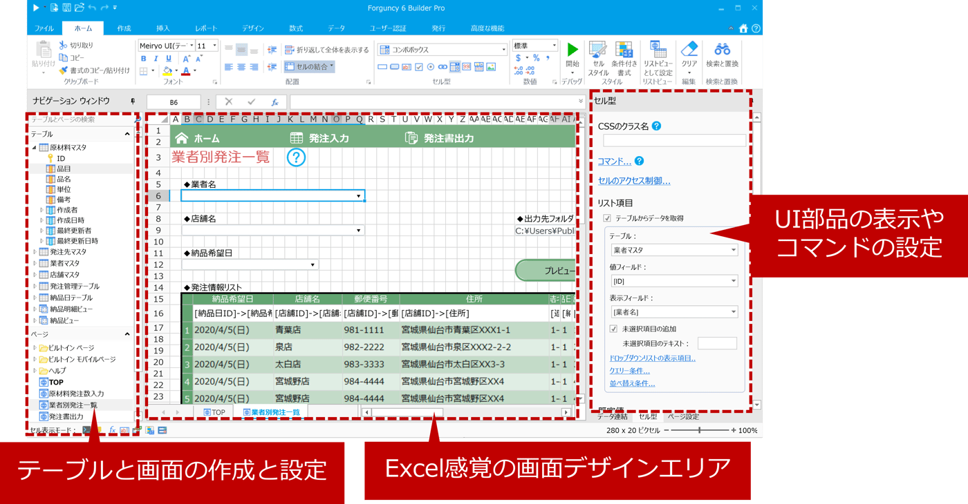 ForguncyのUI画面