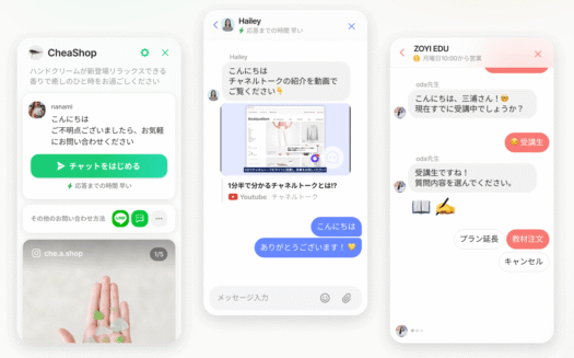 チャネルトークのUI画面