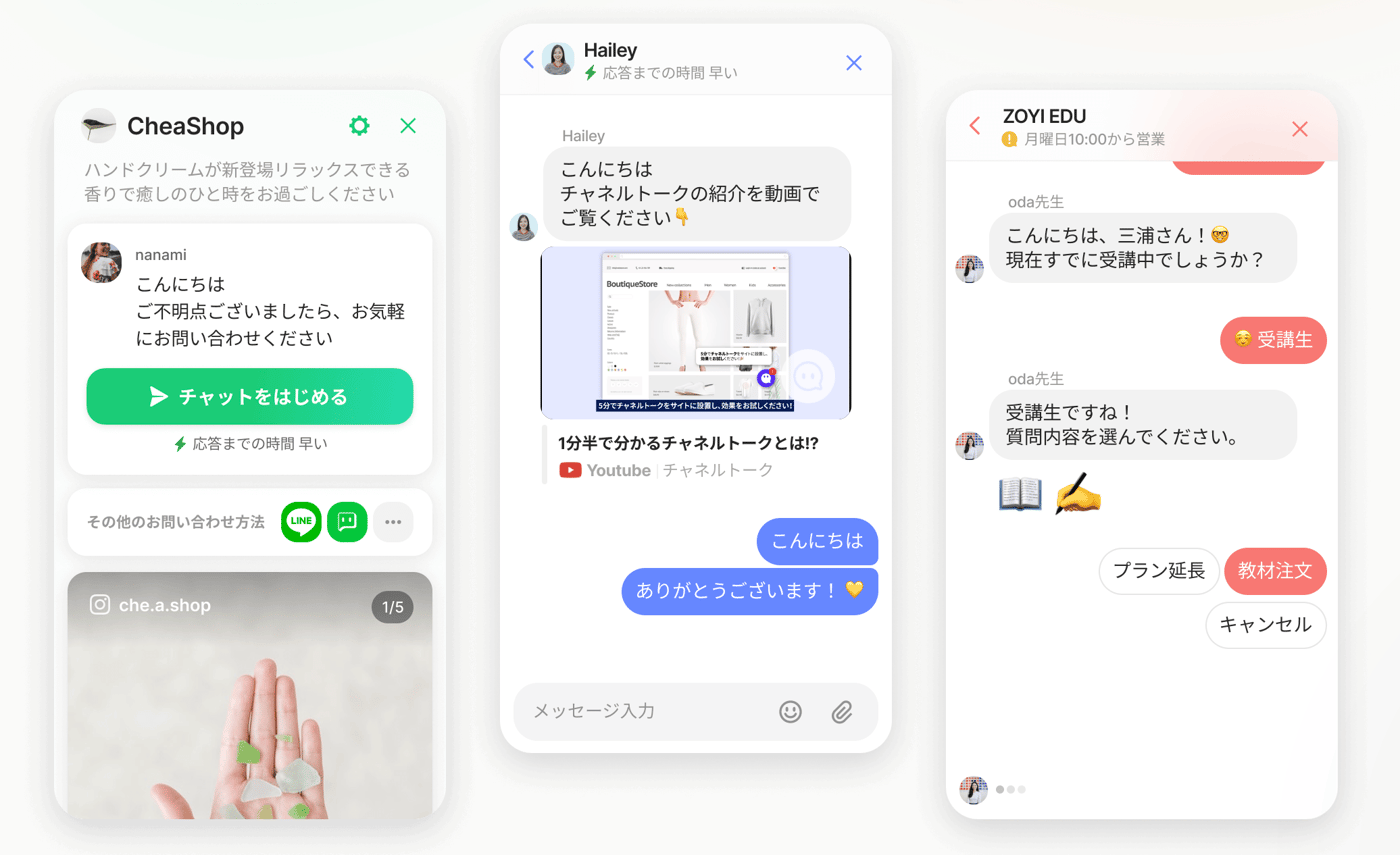 チャネルトークのUI画面