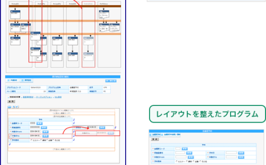 楽々Framework3のUI画面