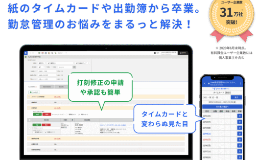 freee勤怠管理PlusのUI画面