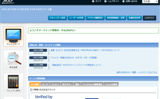 VeriTrans4GのUI画面
